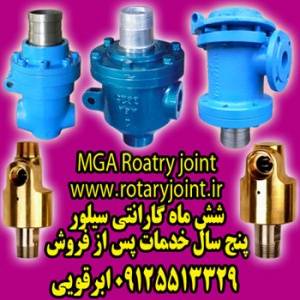 طراحی ، ساخت و تعمیرات انواع فقل بخار , Rotary joint , Rotary valve , KOF