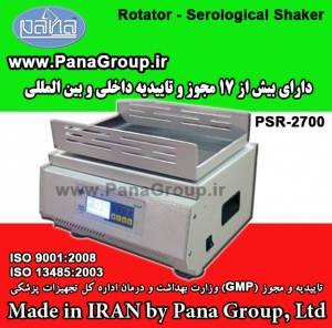 روتاتور (شیکر) سرولوژی پانا Pana Serologica Rotator - Shaker