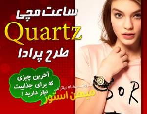 ساعت Quartz طرح پرادا