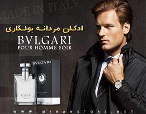 ادکلن مردانه بولگاری (Bvlgari Pour Homme)