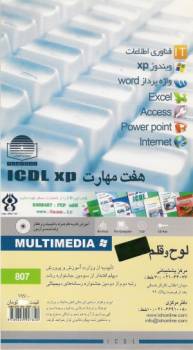 آموزش ICDL