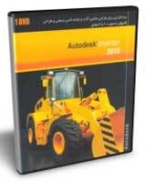 Autodesk Inventor 2010 نرم افزاری برای طراحی ماشین آلات (1DVD)