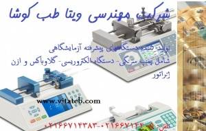 فروش انواع پمپ سرنگ (Syringe Pump