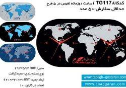 تولید وچاپ ساعت دیواری