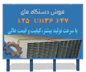 فروش خط تولید پروفیل های کناف