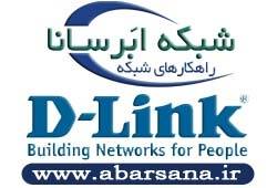 فروش و توزیع محصولات D-Link