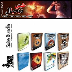 مجموعه بی نظیر گرافیک و رتوش Alien Skin Pack 2011