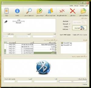 نرم افزار ارسال بلوتوث تبلیغاتی هوشمند فارسی