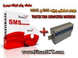 ارسال پیام کوتاه+GSM MODEM+SMS