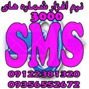 سیستم Panel برای ارسال sms انبوه