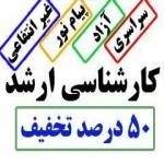 منابع دکتری کشاورزی و منایع طبیعی