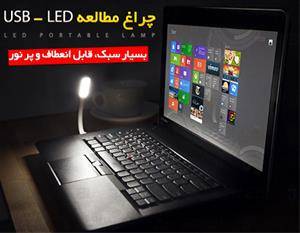 خریدآسان چراغ مطالعه USB - LED