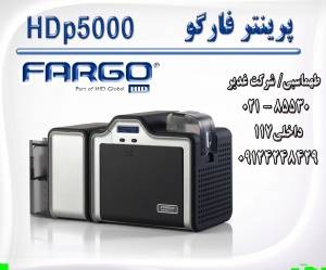 پرینتر کارت فارگو fargo hdp 5000 – مشخصات پرینتر فارگو fargo hdp5000