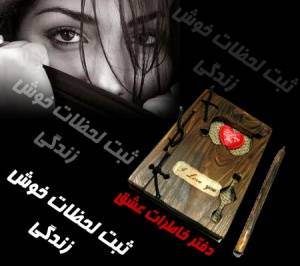 دفتر خاطرات طرح love