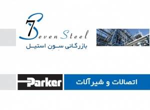 نمایندگی پارکر PARKER