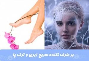 راه‌های درمان ترک‌ پاشنه پا