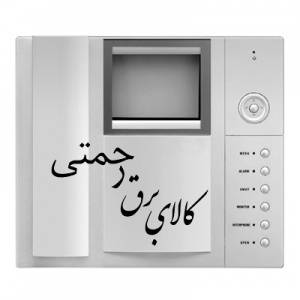 کالای برق رحمتی