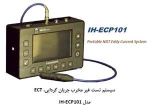 دستگاه تست غیر مخرب جریان گردابی - NDT