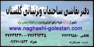 تعمیرات وبازسازی ساختمان شما با هزینه اندک-چک کارمندی-باما همراه باشید77629550