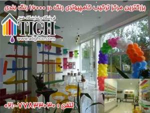 نمایشگاه و فروشگاه عتیق-نمایندگی پیکو کالرpicco color محصولات رونق کیش