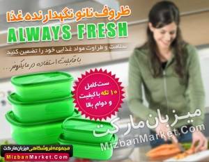 خرید پستی ظروف نانو Always Fresh