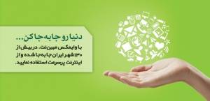 اینترنت پر سرعت بی سیم مبین نت در فردیس و ملارد مارلیک