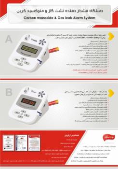 هشدار دهنده نشت گاز