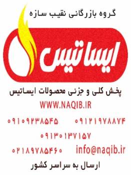 رادیاتور ایساتیس