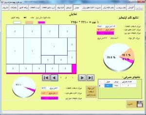 نرم افزار بهینه سازی برش شیشه (اپتیکات)