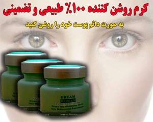 کرم روشن کننده 100%طبیعی تضمینی