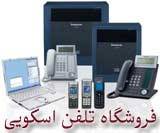 فروشگاه تلفن اسکویی