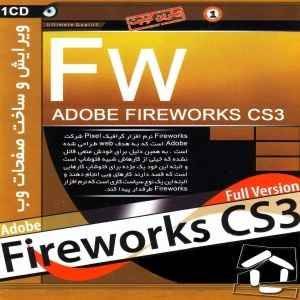 ویرایش و ساخت صفحات وب(Fireworks CS3)