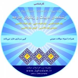 نمونه سوال ادبیات و زبان خارجه پیام نور