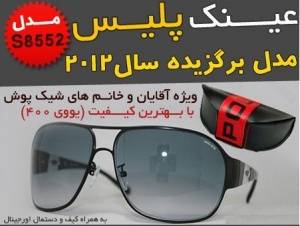 عینک پلیس POLICE [ مدل 8552 ]