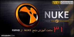 31 ساعت آموزش جامع NUKE از FXPHD