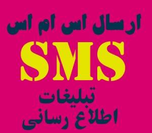 دستگاه ارسال اس ام اس SMS