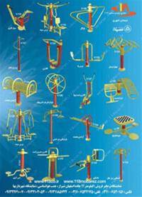 ست ورزشی و تندرستی (مبلمان شهری 118 نوین)
