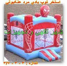 استخر توپ بادی مرد عنکبوتی کد :  ST – 5