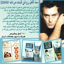 جدیدترین کرم روشن کننده Emami مردانه