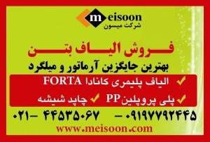 فروش الیاف PP