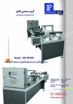 دستگاه تاکن باند با سیستم پنوماتیکی