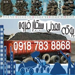 پوکه معدنی سبکبار قروه 09187838868