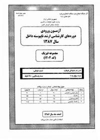 مجموعه سوالات کارشناسی ارشد حسابداری