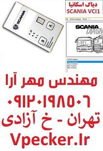 دیاگ اسکانیا  Scania Vci1