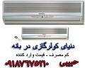 فروش انواع برندهای کولرگازی در بانه (ضمانت تحویل درب منزل)