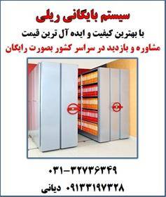 بایگانی ریلی