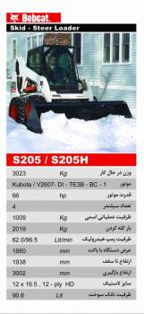 فروش مینی لودر باب کت 205 bobcat