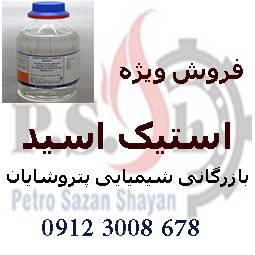 فروش گسترده ی اسید استیک