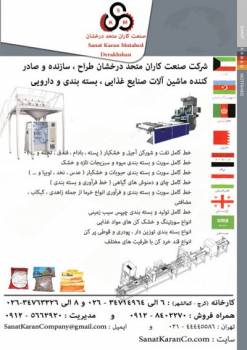 شرکت صنعت کاران متحد درخشان سازنده ماشین آلات