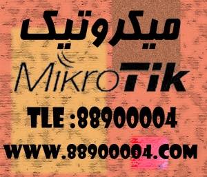 فروش روتر میکروتیک Mikrotik و اکسس پوینت میکروتیک Mikrotik